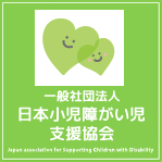 MaHC 日本小児障がい児マッサージ普及協会